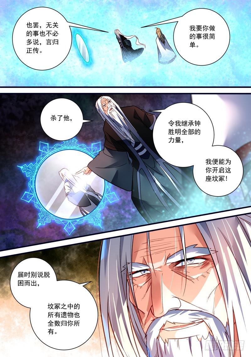 从前有座灵剑山韩漫全集-第三百六十一章无删减无遮挡章节图片 