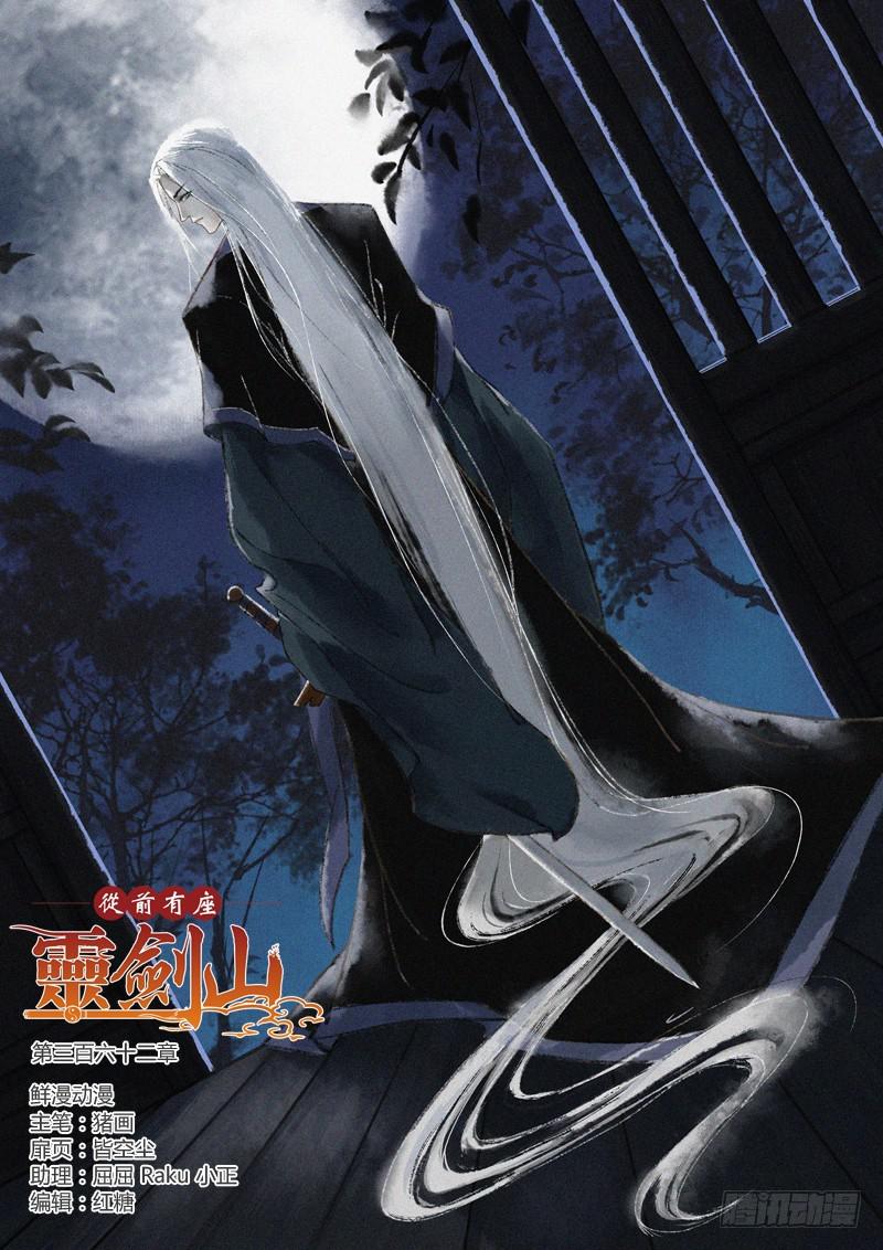 从前有座灵剑山韩漫全集-第三百六十二章无删减无遮挡章节图片 