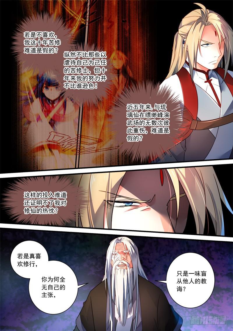 从前有座灵剑山韩漫全集-第三百六十二章无删减无遮挡章节图片 