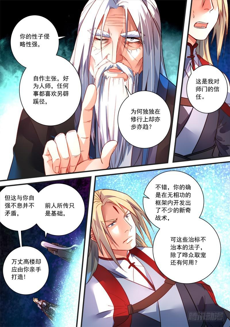 从前有座灵剑山韩漫全集-第三百六十二章无删减无遮挡章节图片 
