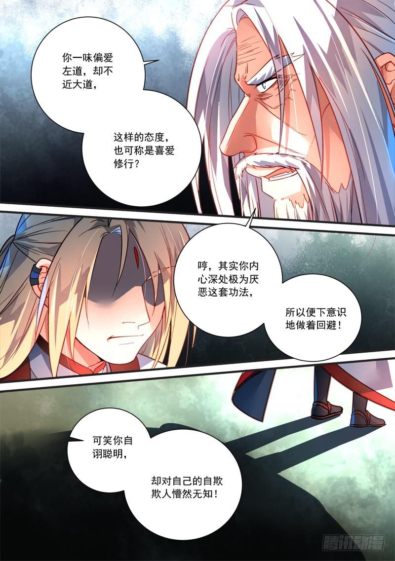 从前有座灵剑山韩漫全集-第三百六十二章无删减无遮挡章节图片 