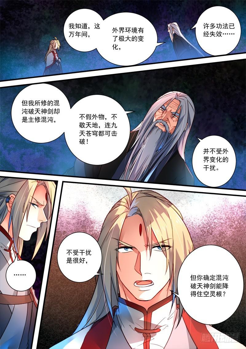 从前有座灵剑山韩漫全集-第三百六十二章无删减无遮挡章节图片 