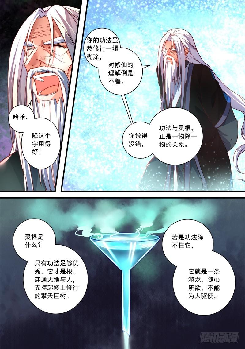 从前有座灵剑山韩漫全集-第三百六十二章无删减无遮挡章节图片 