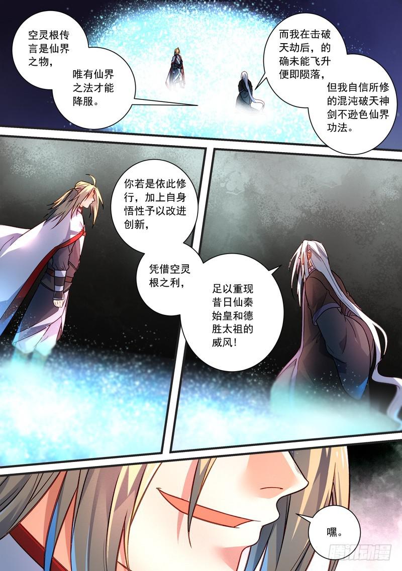 从前有座灵剑山韩漫全集-第三百六十二章无删减无遮挡章节图片 