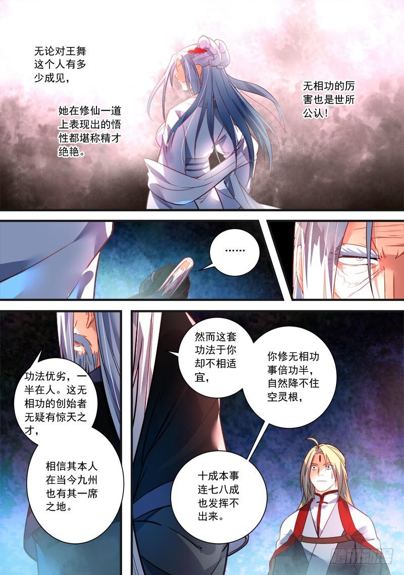 从前有座灵剑山韩漫全集-第三百六十二章无删减无遮挡章节图片 