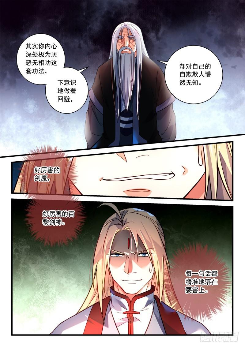 从前有座灵剑山韩漫全集-第三百六十三章无删减无遮挡章节图片 