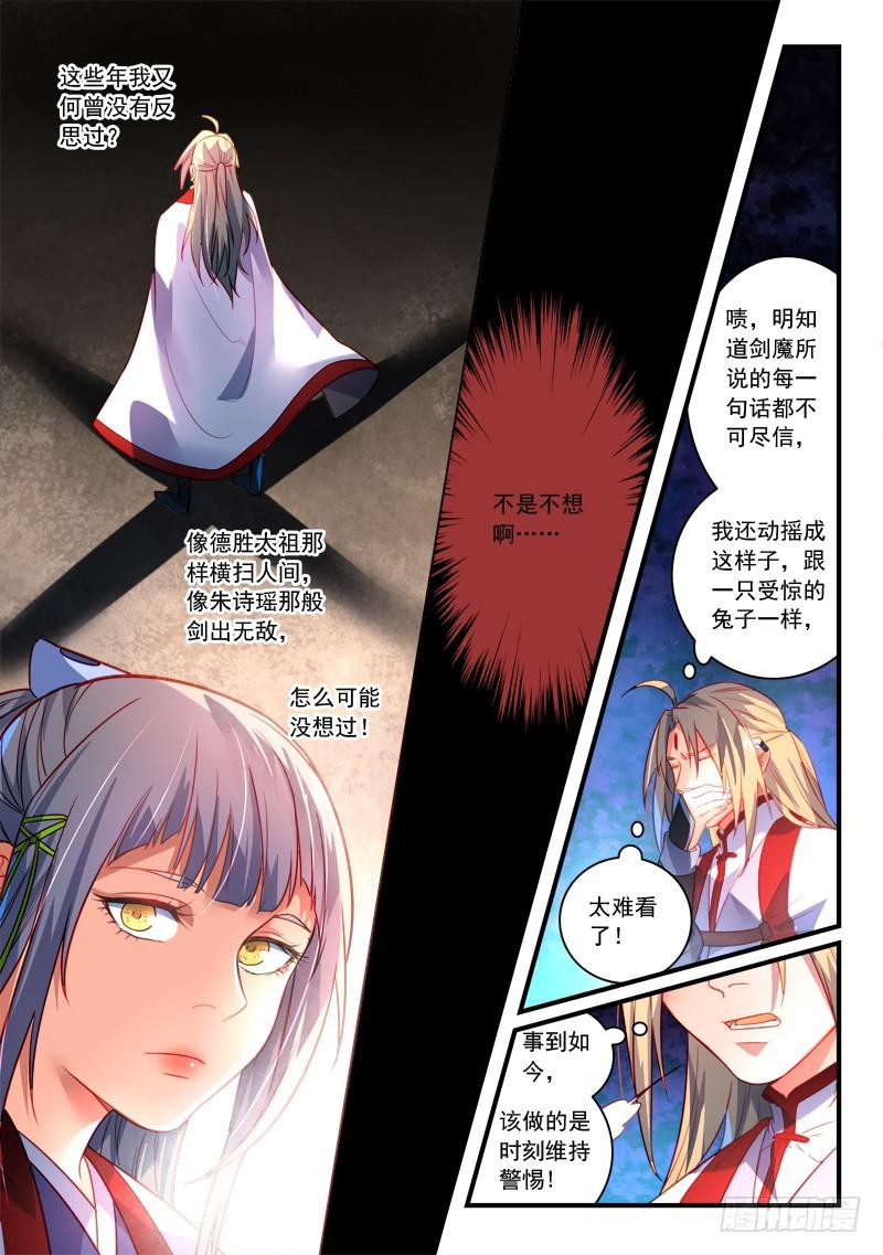 从前有座灵剑山韩漫全集-第三百六十三章无删减无遮挡章节图片 