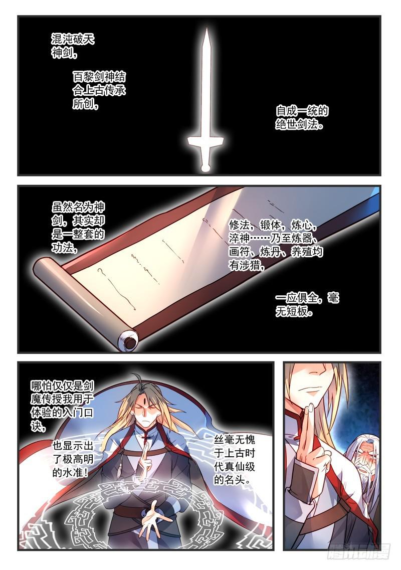 从前有座灵剑山韩漫全集-第三百六十三章无删减无遮挡章节图片 