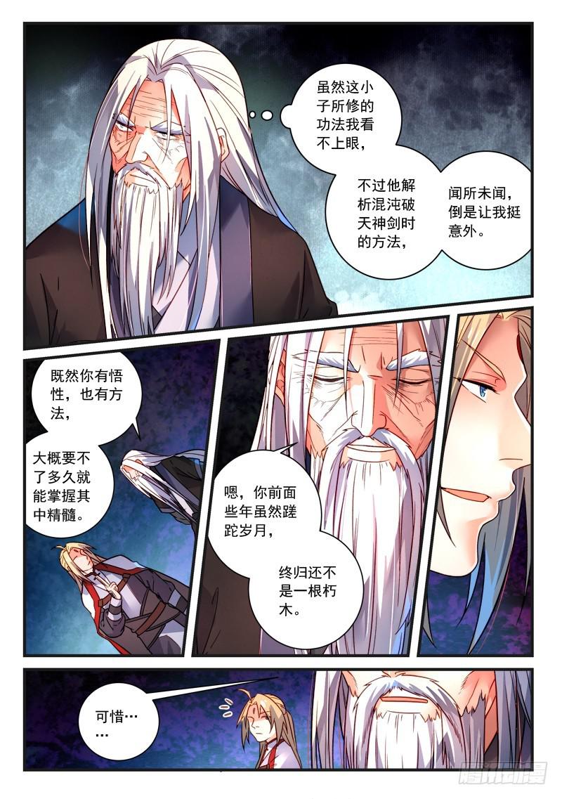 从前有座灵剑山韩漫全集-第三百六十三章无删减无遮挡章节图片 