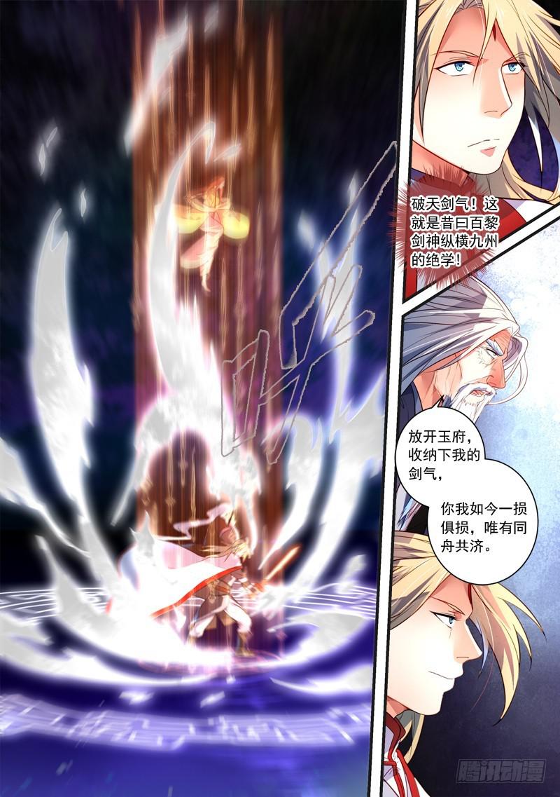 从前有座灵剑山韩漫全集-第三百六十四章无删减无遮挡章节图片 