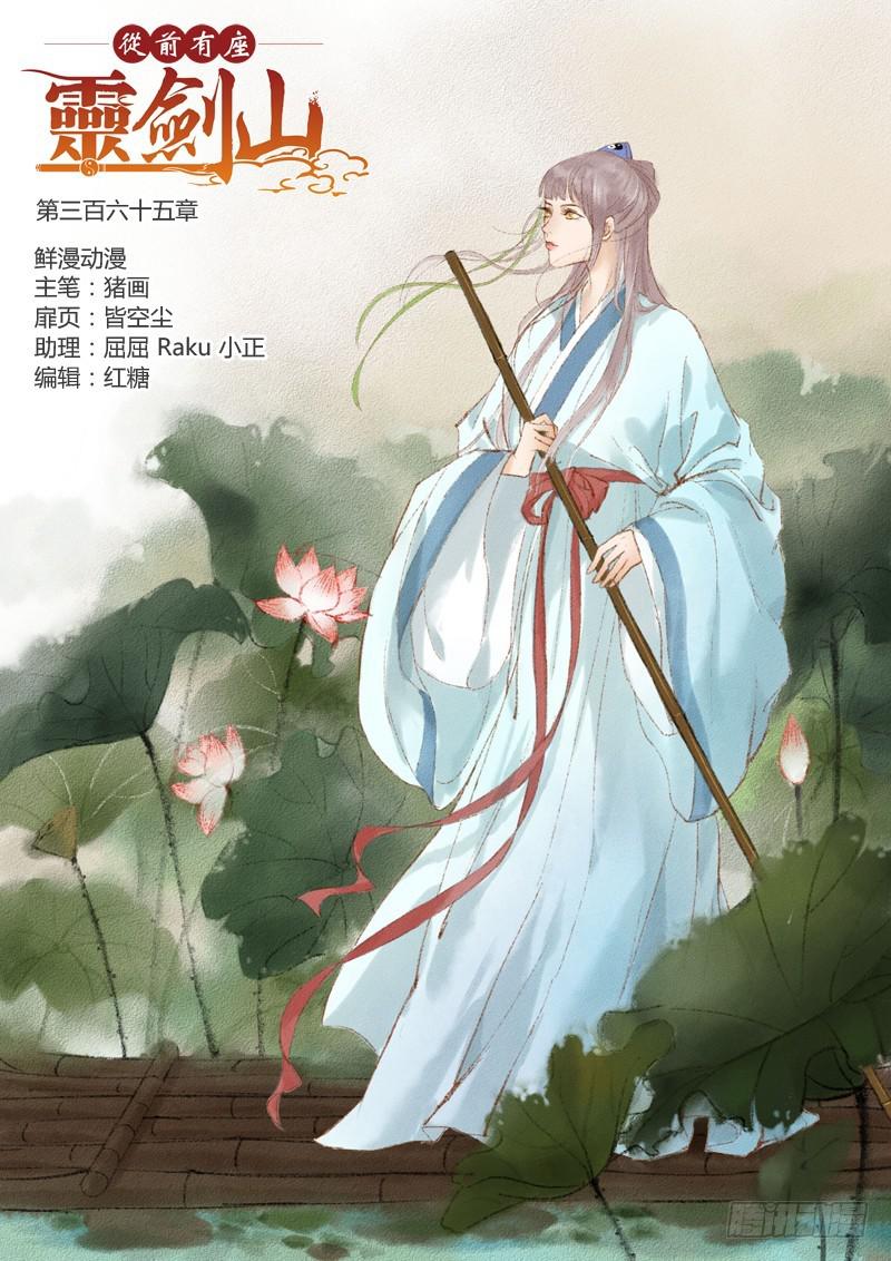 从前有座灵剑山韩漫全集-第三百六十五章无删减无遮挡章节图片 