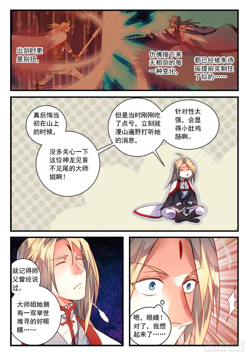 从前有座灵剑山韩漫全集-第三百六十五章无删减无遮挡章节图片 