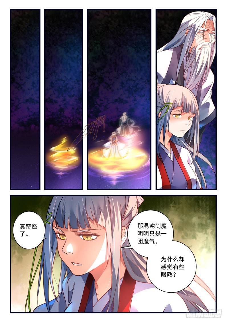 从前有座灵剑山韩漫全集-第三百六十五章无删减无遮挡章节图片 