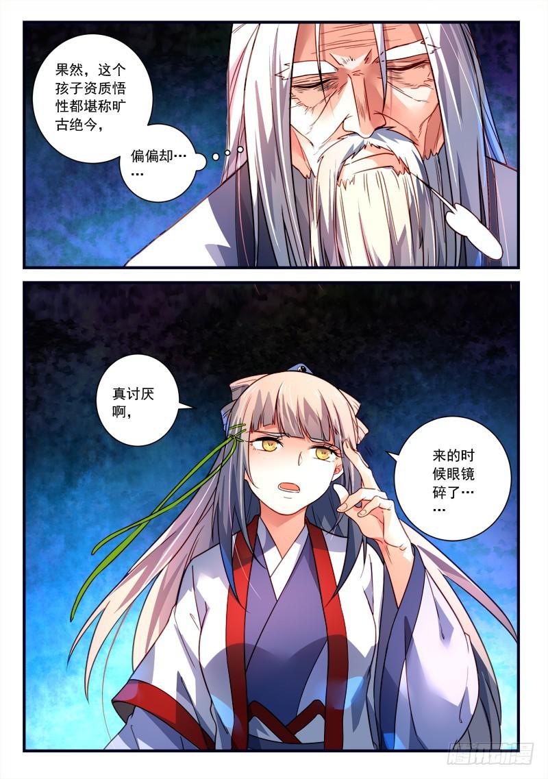 从前有座灵剑山韩漫全集-第三百六十五章无删减无遮挡章节图片 