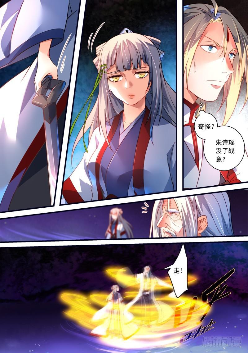 从前有座灵剑山韩漫全集-第三百六十五章无删减无遮挡章节图片 