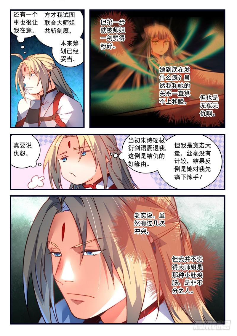 从前有座灵剑山韩漫全集-第三百六十六章无删减无遮挡章节图片 