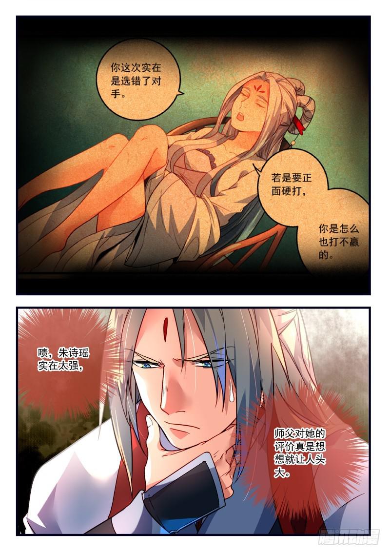 从前有座灵剑山韩漫全集-第三百六十六章无删减无遮挡章节图片 