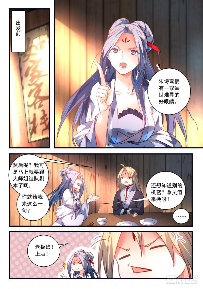 从前有座灵剑山韩漫全集-第三百六十六章无删减无遮挡章节图片 