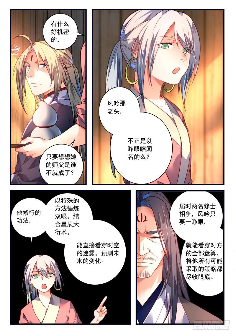 从前有座灵剑山韩漫全集-第三百六十六章无删减无遮挡章节图片 