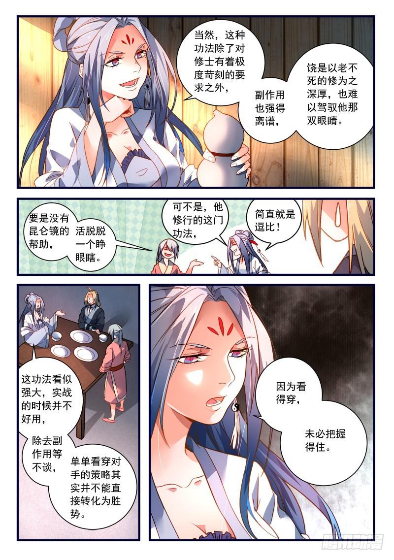 从前有座灵剑山韩漫全集-第三百六十六章无删减无遮挡章节图片 