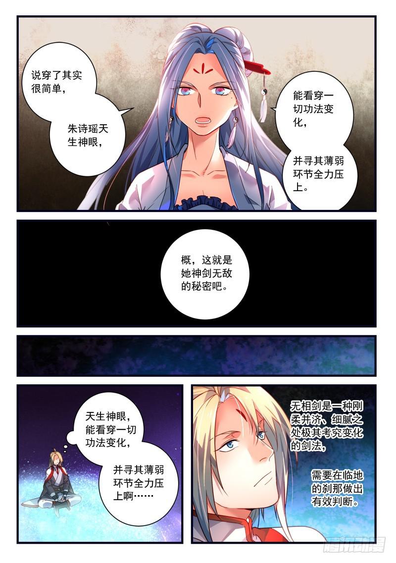 从前有座灵剑山韩漫全集-第三百六十六章无删减无遮挡章节图片 