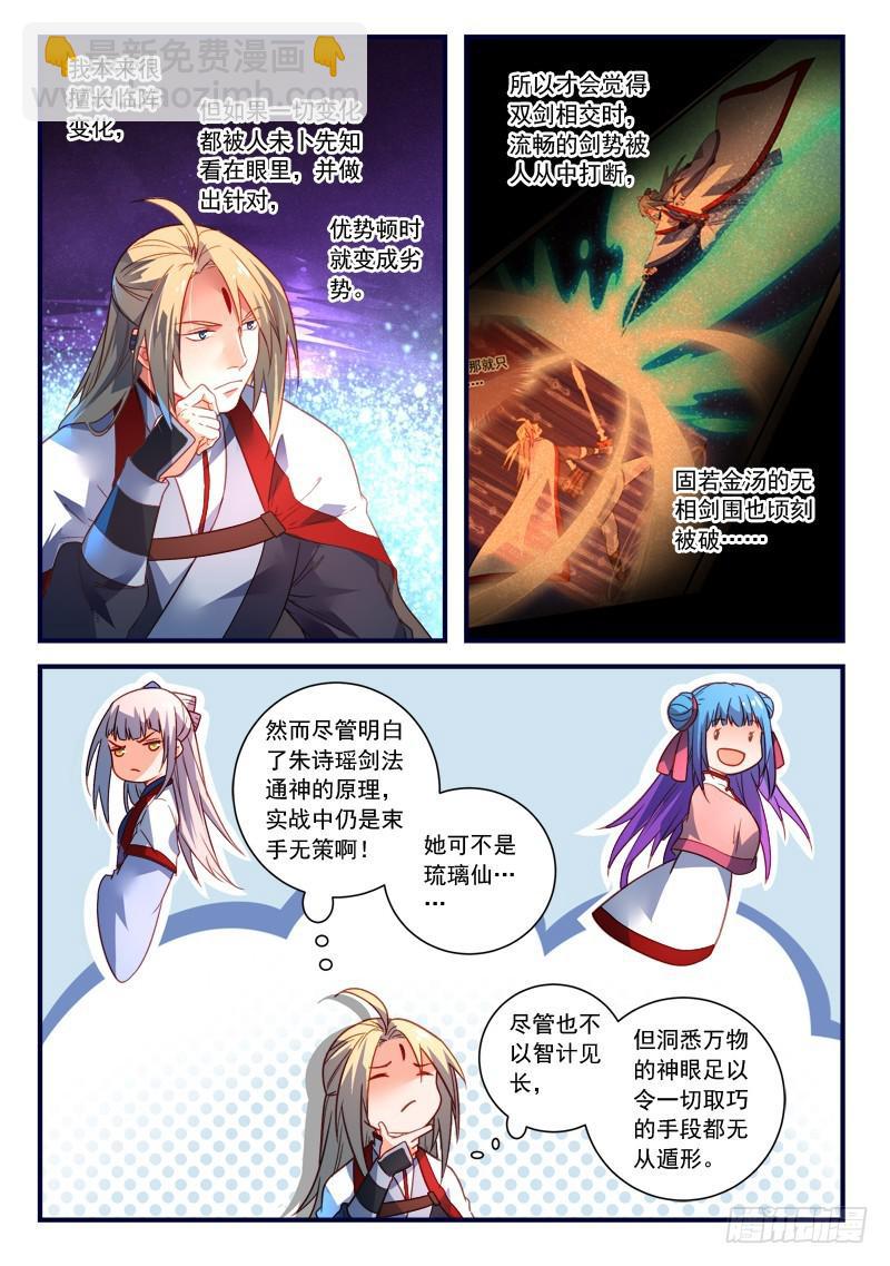 从前有座灵剑山韩漫全集-第三百六十六章无删减无遮挡章节图片 
