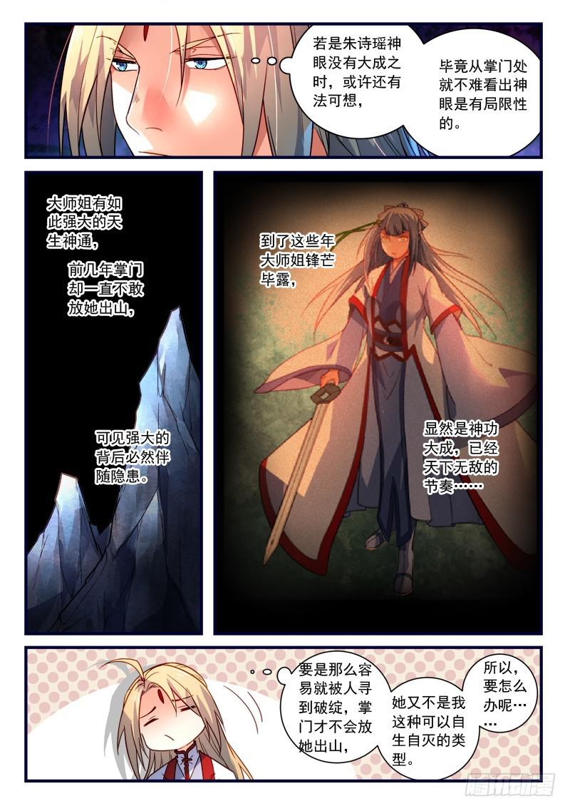 从前有座灵剑山韩漫全集-第三百六十六章无删减无遮挡章节图片 