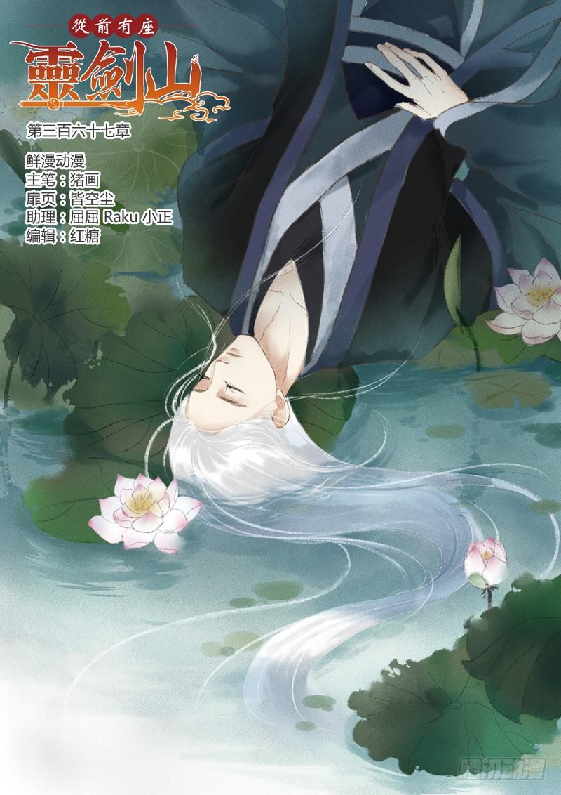 从前有座灵剑山韩漫全集-第三百六十七章无删减无遮挡章节图片 