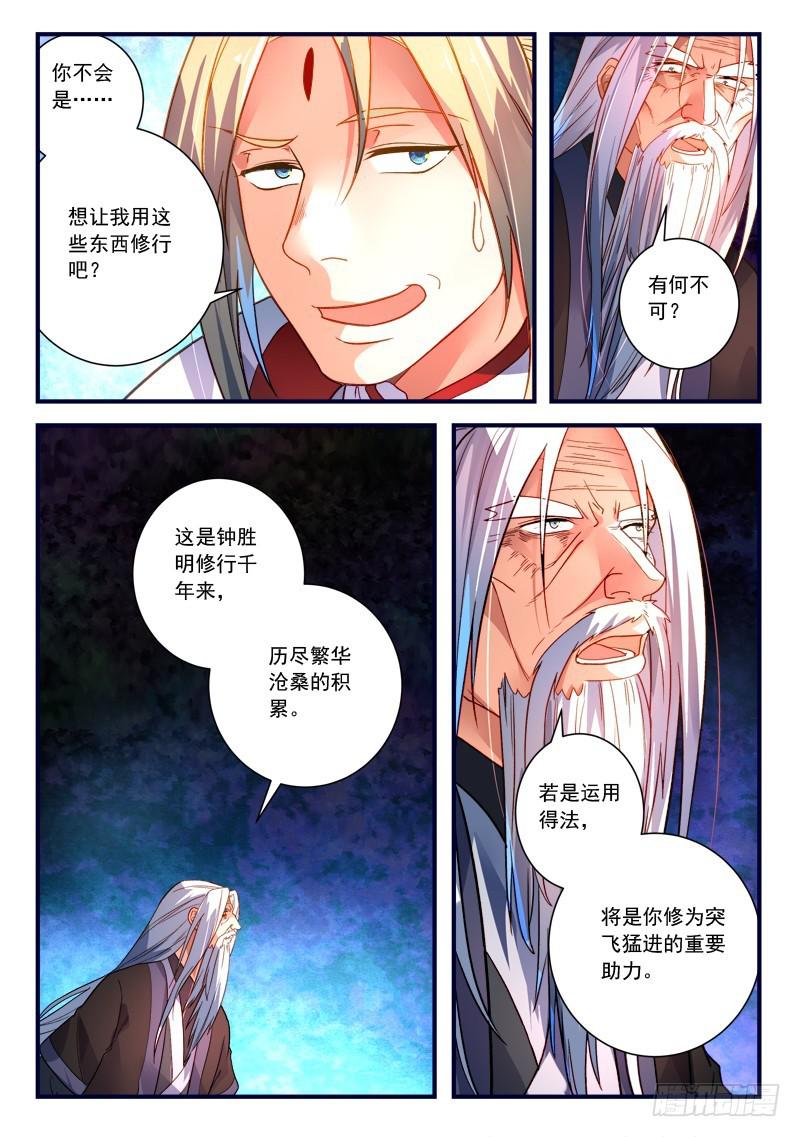 从前有座灵剑山韩漫全集-第三百六十七章无删减无遮挡章节图片 
