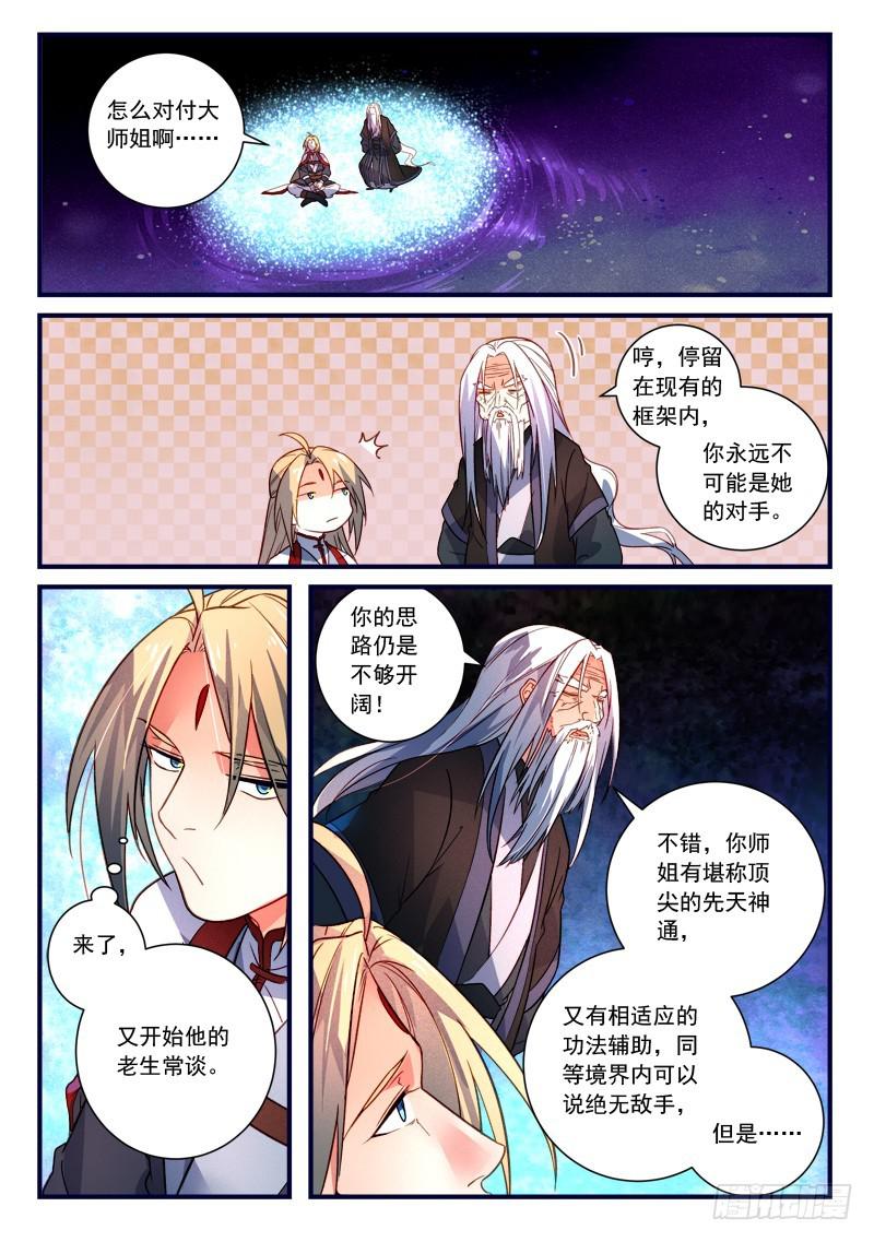 从前有座灵剑山韩漫全集-第三百六十七章无删减无遮挡章节图片 