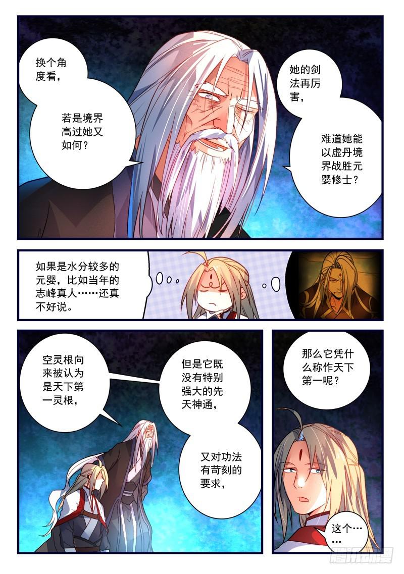 从前有座灵剑山韩漫全集-第三百六十七章无删减无遮挡章节图片 