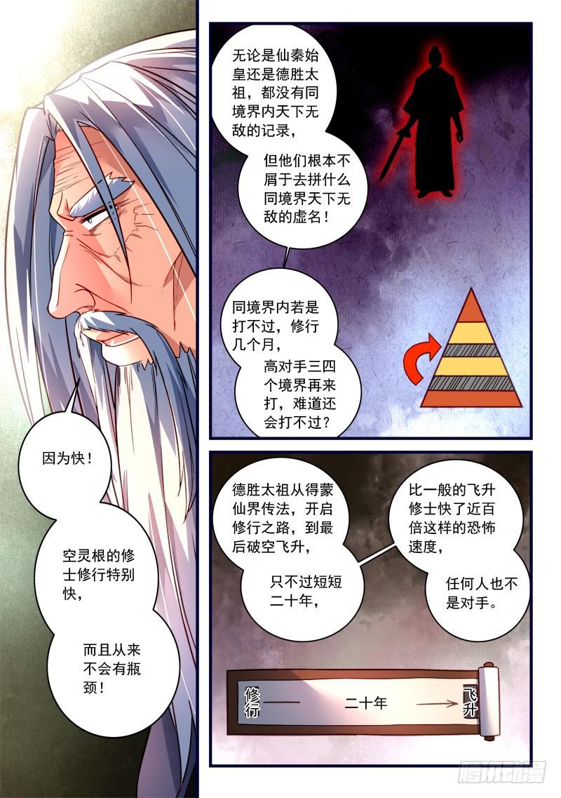 从前有座灵剑山韩漫全集-第三百六十七章无删减无遮挡章节图片 