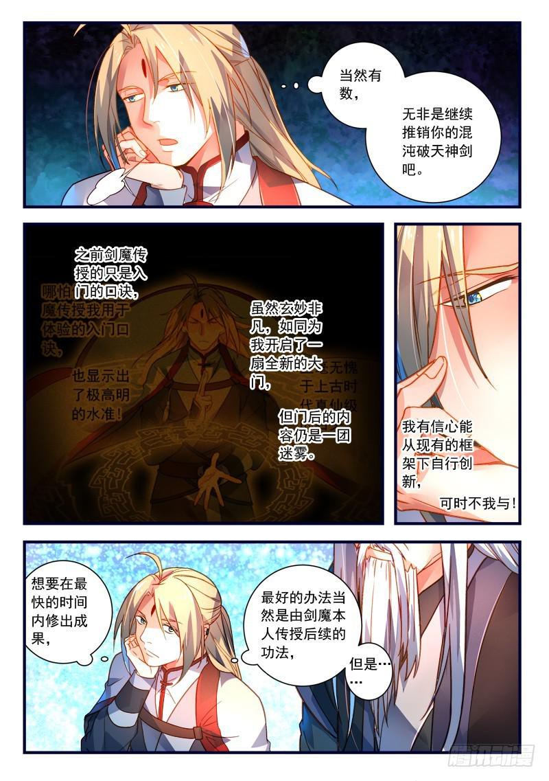 从前有座灵剑山韩漫全集-第三百六十七章无删减无遮挡章节图片 