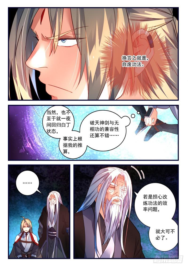 从前有座灵剑山韩漫全集-第三百六十七章无删减无遮挡章节图片 