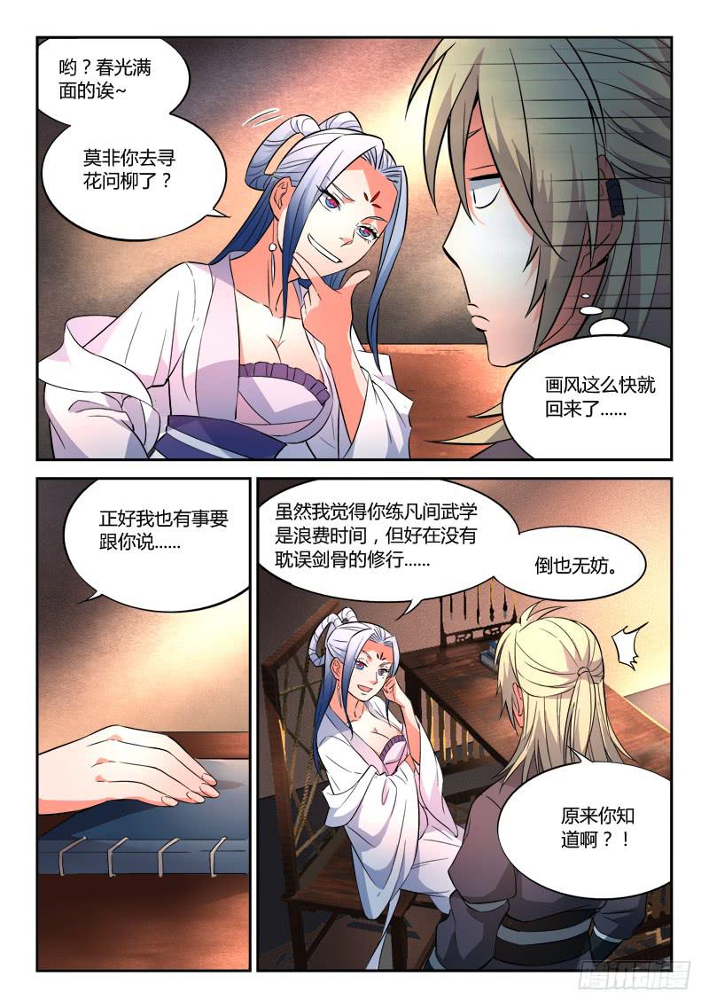 从前有座灵剑山韩漫全集-第三十八章无删减无遮挡章节图片 
