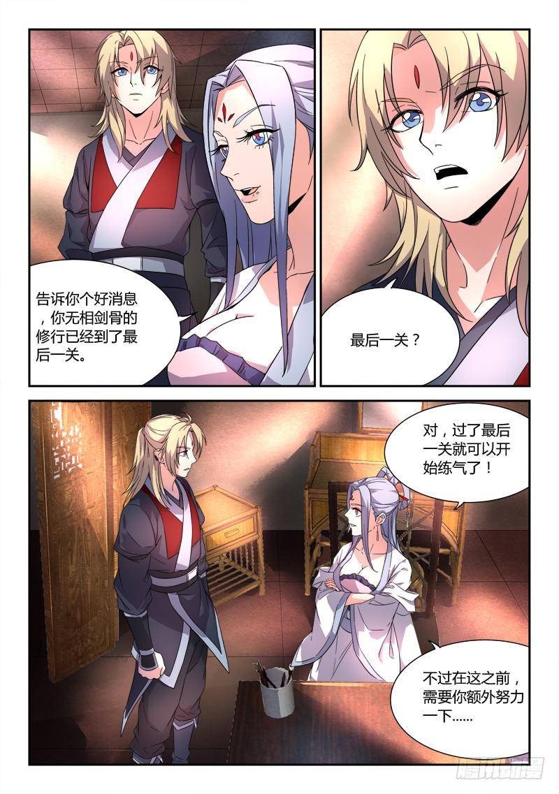 从前有座灵剑山韩漫全集-第三十八章无删减无遮挡章节图片 