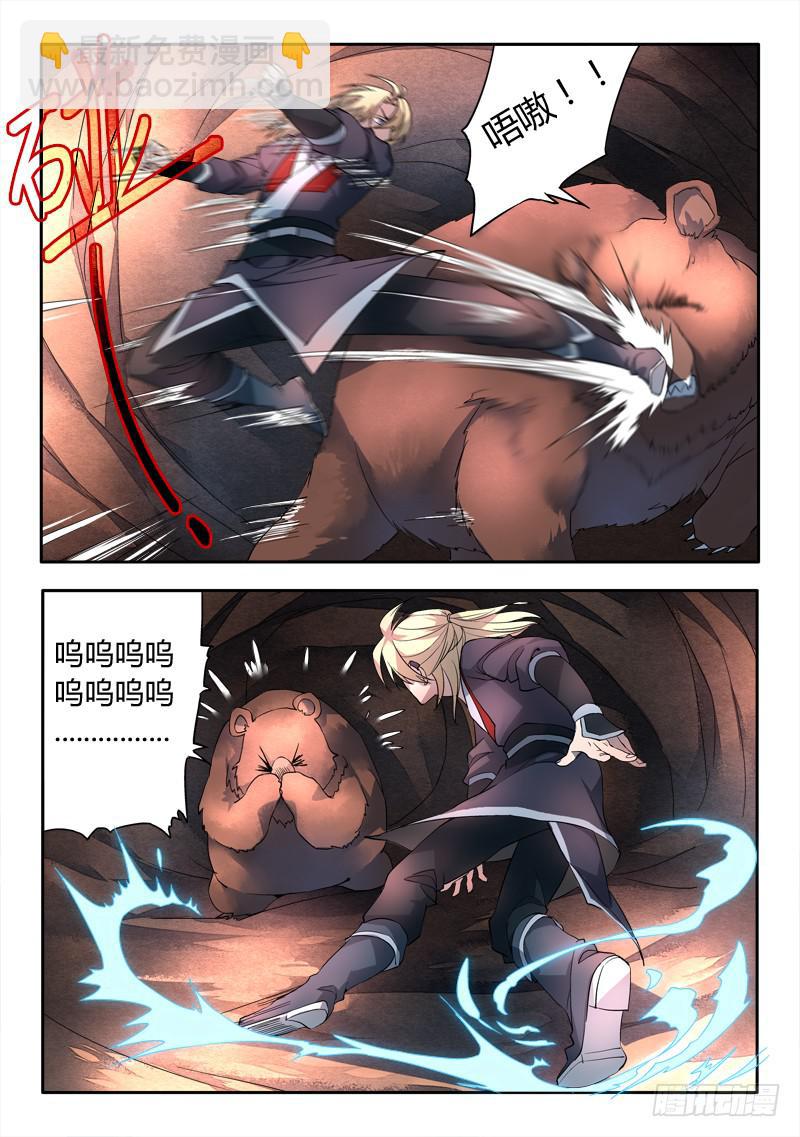 从前有座灵剑山韩漫全集-第三十八章无删减无遮挡章节图片 