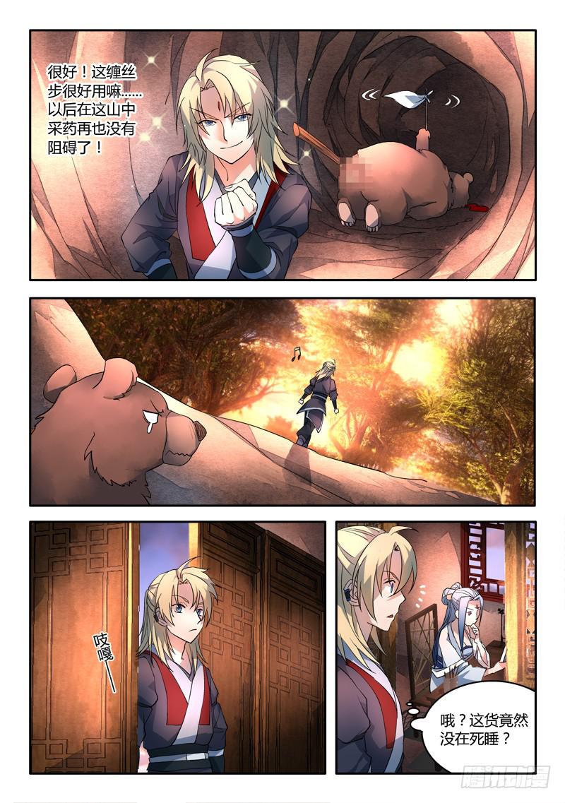 从前有座灵剑山韩漫全集-第三十八章无删减无遮挡章节图片 