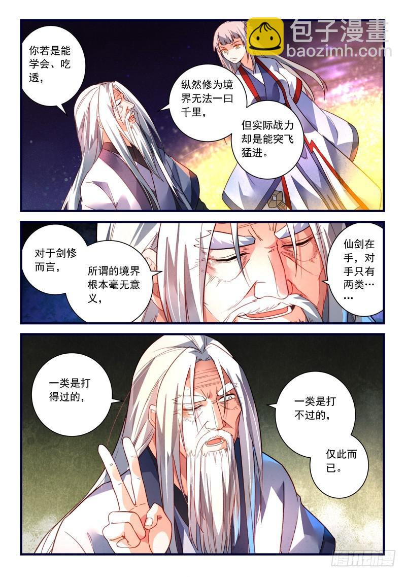 从前有座灵剑山韩漫全集-第三百六十八章无删减无遮挡章节图片 
