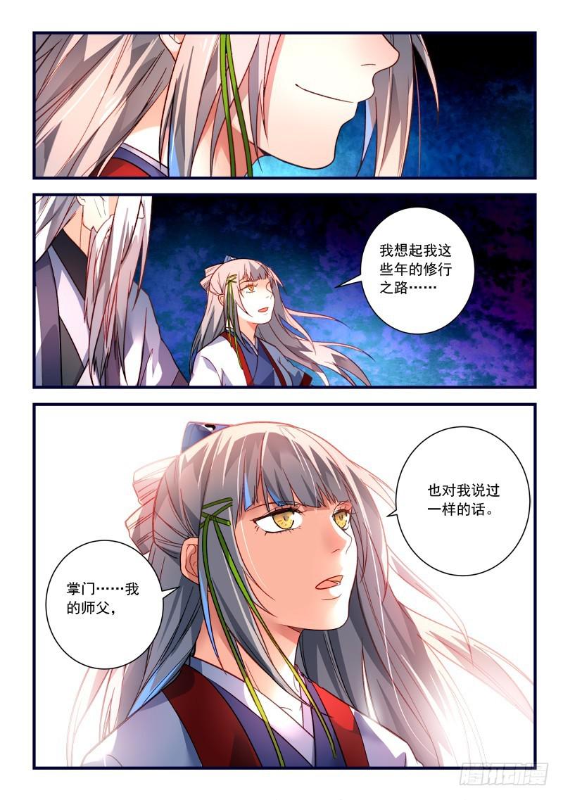 从前有座灵剑山韩漫全集-第三百六十八章无删减无遮挡章节图片 
