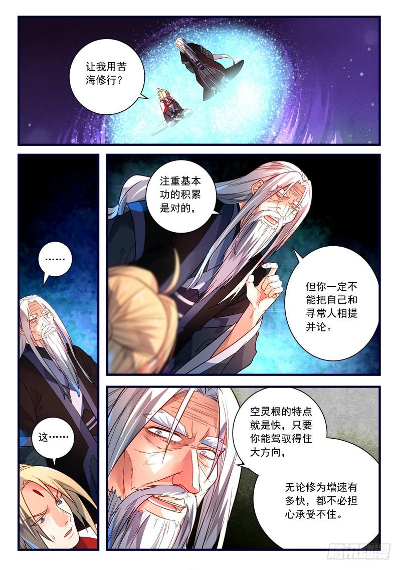 从前有座灵剑山韩漫全集-第三百六十八章无删减无遮挡章节图片 
