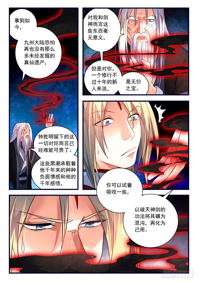 从前有座灵剑山韩漫全集-第三百六十八章无删减无遮挡章节图片 