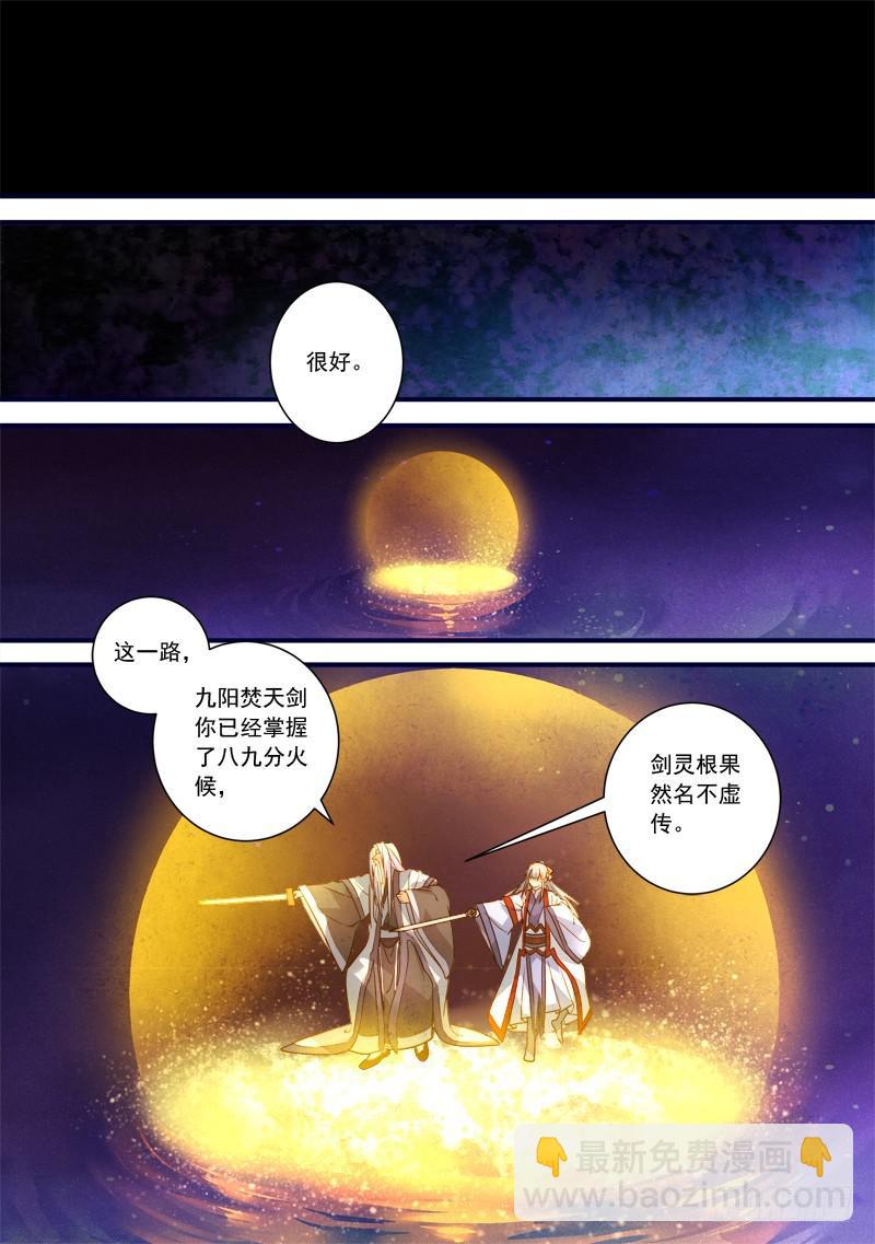 从前有座灵剑山韩漫全集-第三百六十八章无删减无遮挡章节图片 