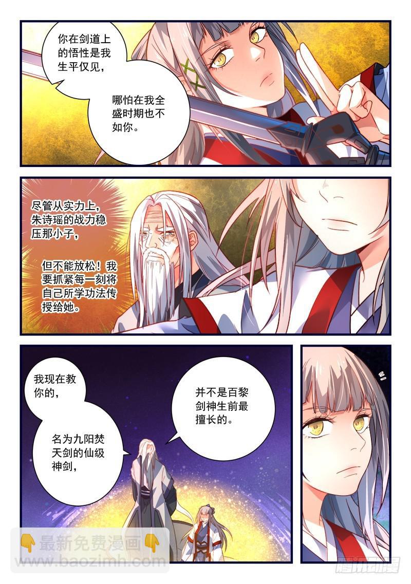 从前有座灵剑山韩漫全集-第三百六十八章无删减无遮挡章节图片 
