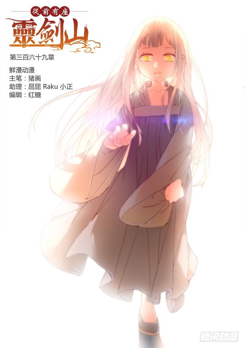从前有座灵剑山韩漫全集-第三百六十九章无删减无遮挡章节图片 