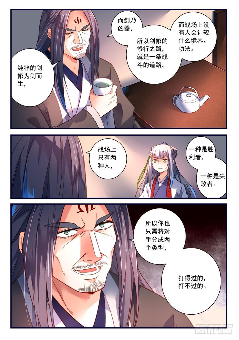 从前有座灵剑山韩漫全集-第三百六十九章无删减无遮挡章节图片 