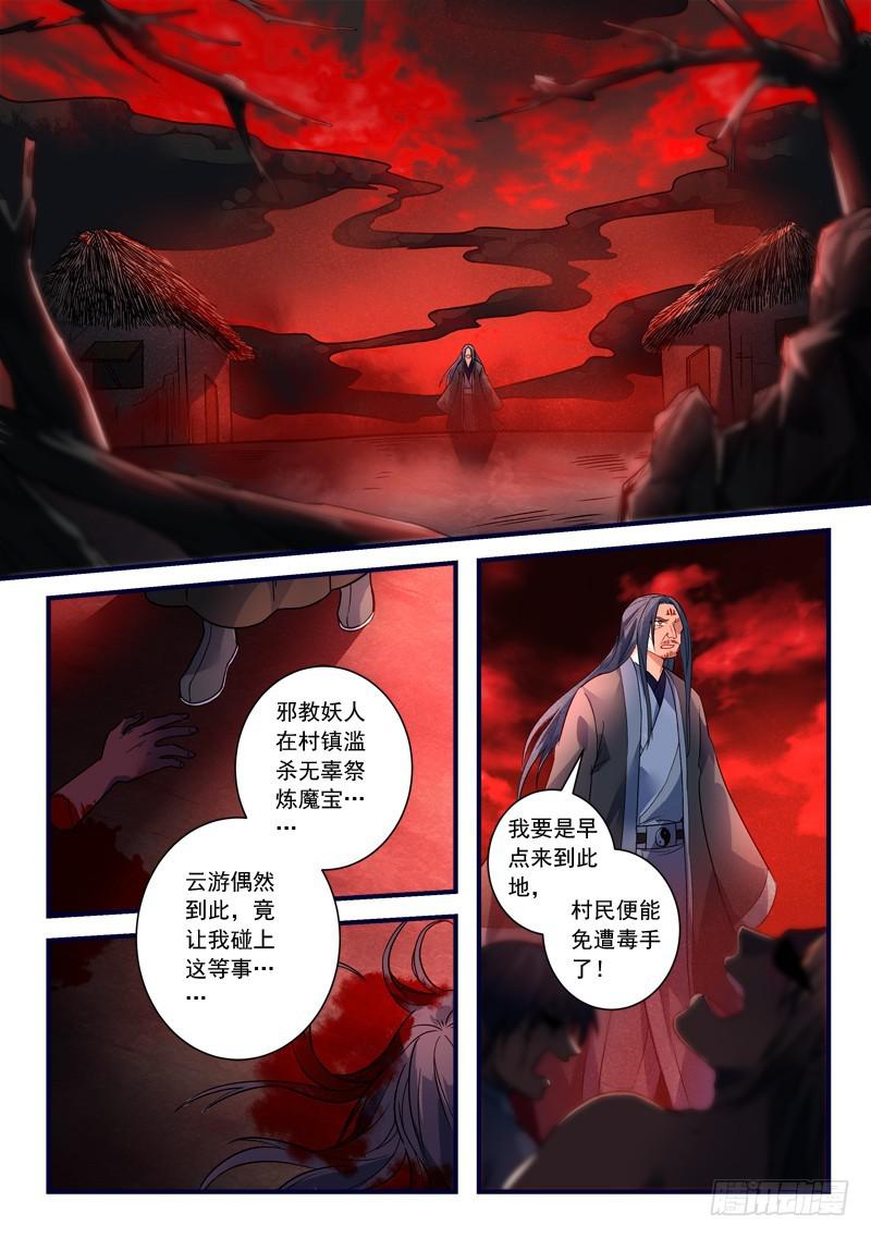 从前有座灵剑山韩漫全集-第三百六十九章无删减无遮挡章节图片 