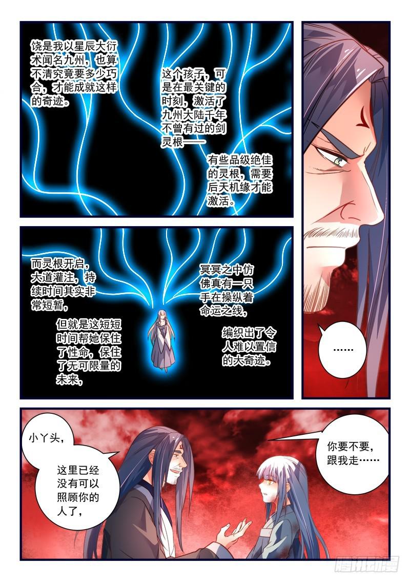 从前有座灵剑山韩漫全集-第三百六十九章无删减无遮挡章节图片 