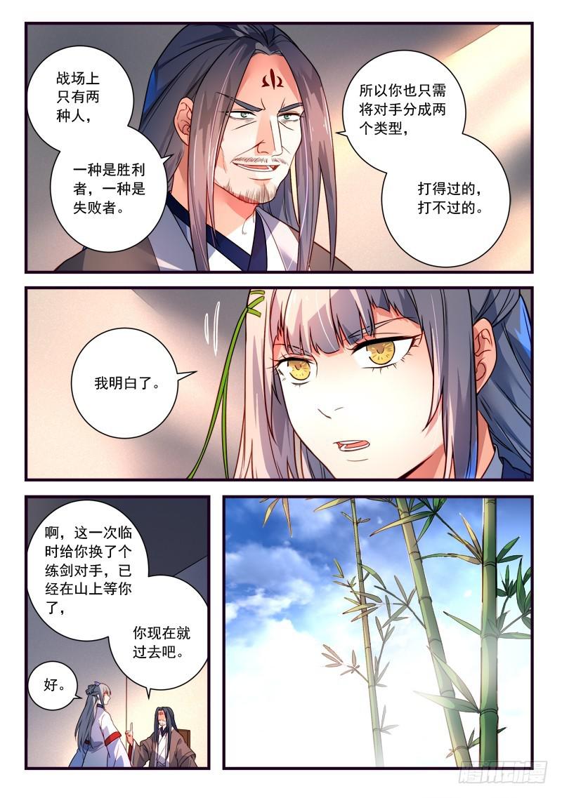 从前有座灵剑山韩漫全集-第三百七十章无删减无遮挡章节图片 