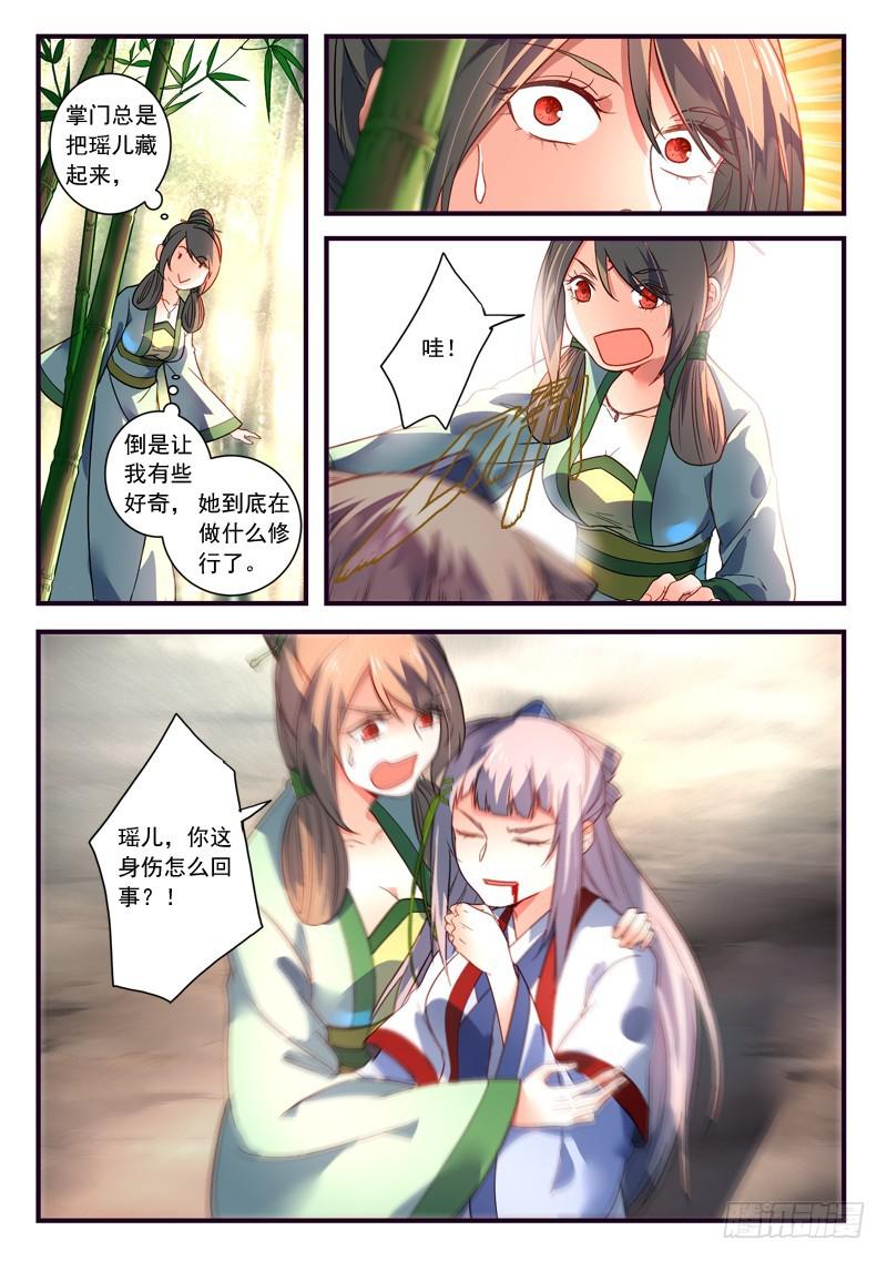 从前有座灵剑山韩漫全集-第三百七十章无删减无遮挡章节图片 